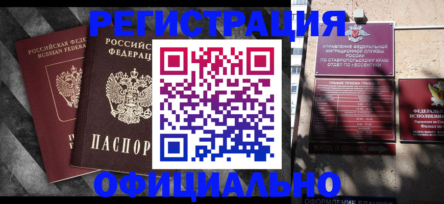 временная регистрация недорого в Карачаево-Черкесии