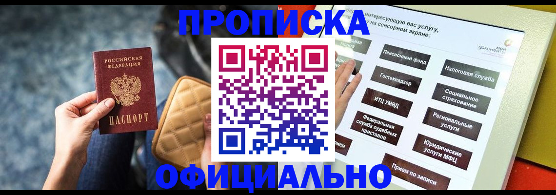 прописка регистрация в Карачаево-Черкесии